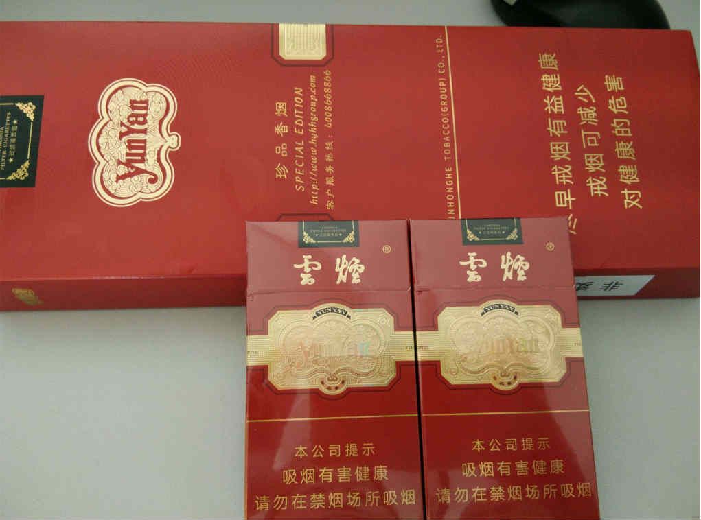 云煙細支珍品實物圖