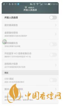華為手機(jī)開(kāi)發(fā)者模式有什么用？-怎么打開(kāi)？