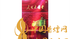 人民大會(huì)堂硬紅細(xì)支好抽嗎？人民大會(huì)堂硬紅細(xì)支價(jià)格及圖片