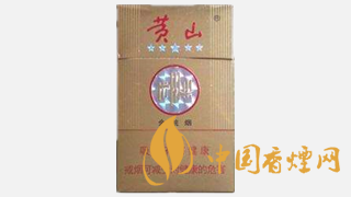 黃山香煙多少錢(qián)一包 黃山香煙價(jià)格表圖2019