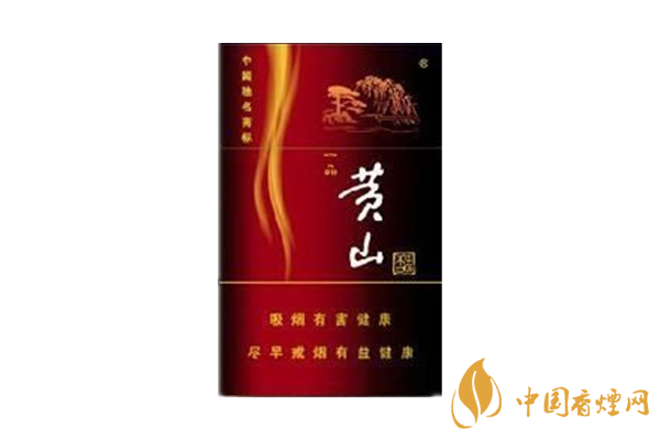 黃山香煙多少錢(qián)一包 黃山香煙價(jià)格表圖2019