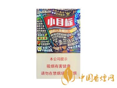 黃金葉小目標(biāo)多少錢?2020黃金葉小目標(biāo)煙價(jià)格表和圖片