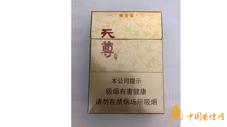 黃金葉天尊怎么樣？2020黃金葉天尊香煙測評