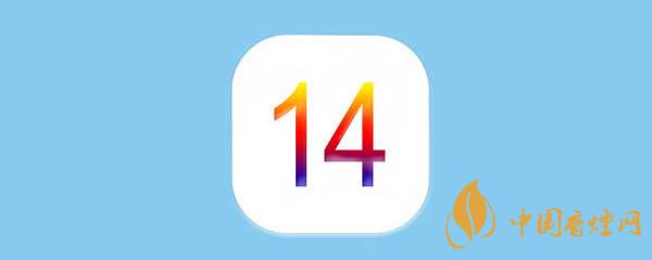 蘋果ios14測試版怎么恢復(fù)到正式版？蘋果ios14測試版恢復(fù)教程