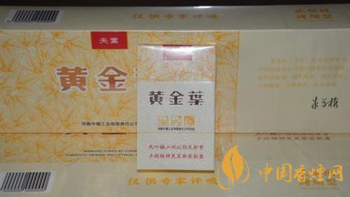 黃金葉香煙怎么樣？黃金葉香煙最暢銷香煙推薦2020