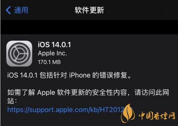 ios14.0.1值得更新嗎？ios14.0.1升級建議