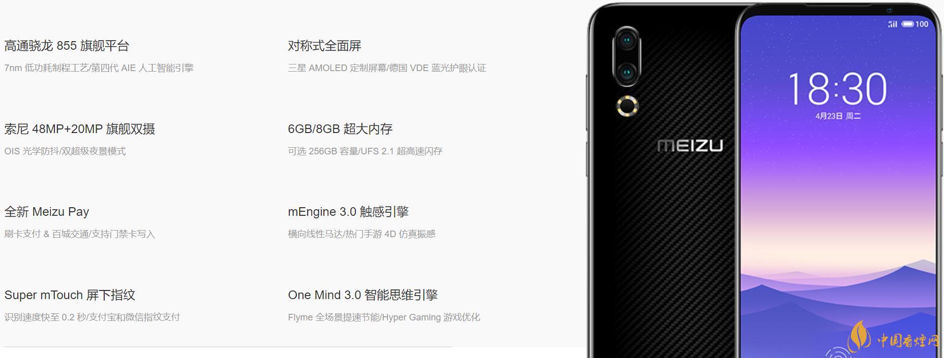 魅族16s屏幕刷新率是多少HZ？魅族16s屏幕素質(zhì)怎么樣?