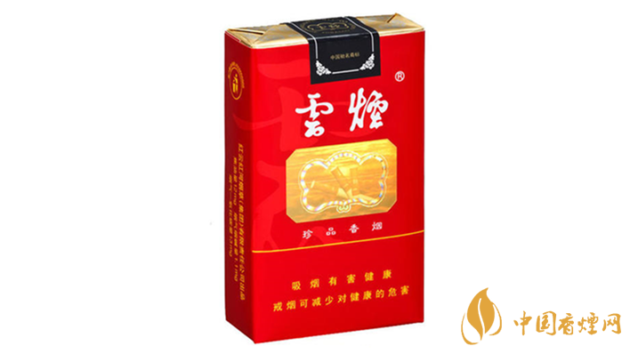 云煙軟珍品價格多少？云煙香煙價格表圖及價目2020