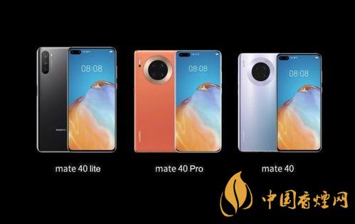 華為mate40什么時(shí)候發(fā)布？華為mate40發(fā)布時(shí)間