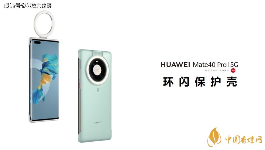 華為Mate40Pro環(huán)閃保護(hù)殼怎么樣？值得買嗎？