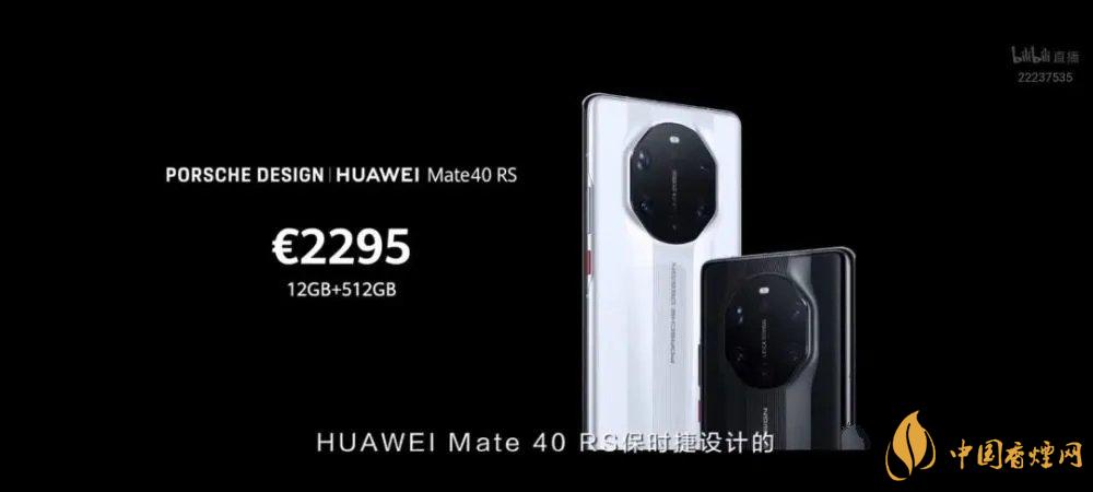 華為mate40rs保時(shí)捷版售價(jià)多少？mate40rs保時(shí)捷版官方報(bào)價(jià)