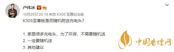 K30S至尊版是否送充電器？RedmiK30S至尊版送充電器嗎？