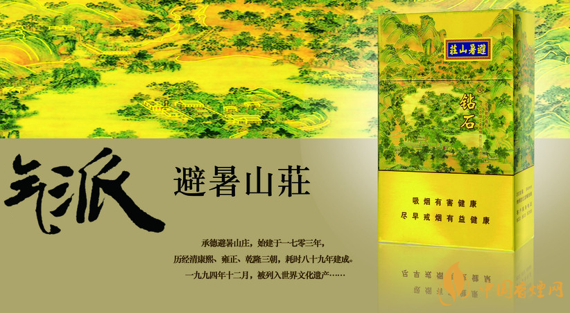 鉆石避暑山莊細(xì)支多少錢一盒 2025鉆石避暑山莊細(xì)支價(jià)格