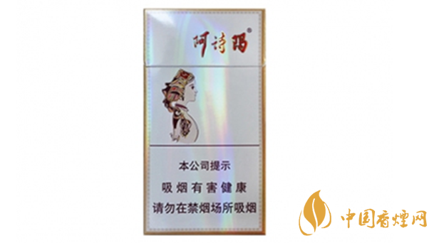玉溪細(xì)支阿詩瑪多少錢一包?玉溪香煙市場價大全2020