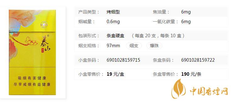 泰山顏悅多少錢一盒價格？泰山顏悅香煙價格大全2020