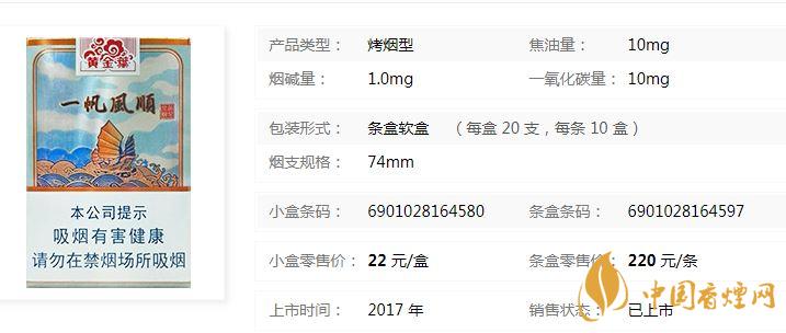 黃金葉一帆風(fēng)順多少錢？黃金葉一帆風(fēng)順香煙價格