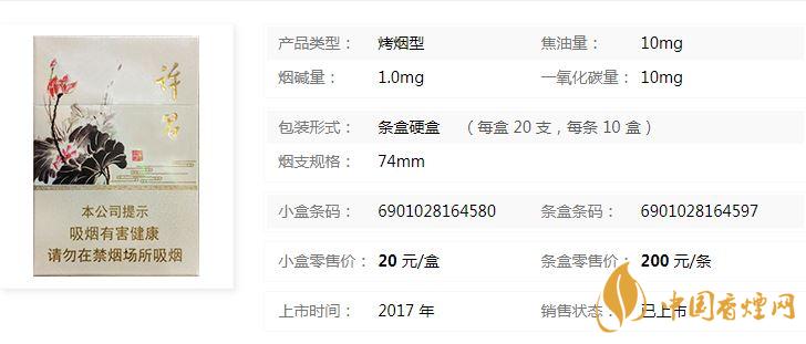 黃金葉許昌水韻蓮城多少錢？黃金葉許昌水韻蓮城香煙價(jià)格