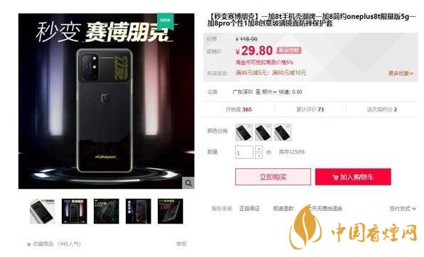 一加8T賽博朋克2077限定版怎么買 定價是多少？