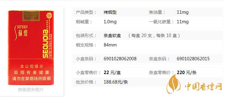 蘇煙五星紅杉樹軟包多少錢？蘇煙五星紅杉樹批發(fā)價(jià)一覽