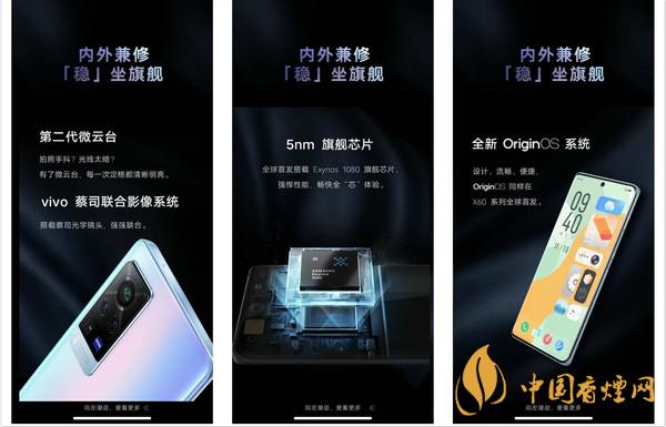 新機(jī)vivo X60系列什么時(shí)候出？新機(jī)vivo X60系列性能參數(shù)