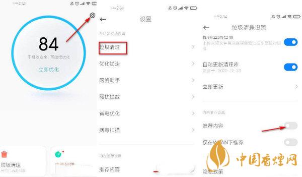 小米11怎么關閉廣告 小米11系統(tǒng)廣告怎么關閉