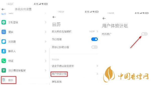 小米11怎么關閉廣告 小米11系統(tǒng)廣告怎么關閉