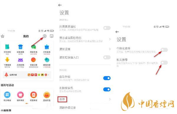 小米11怎么關閉廣告 小米11系統(tǒng)廣告怎么關閉