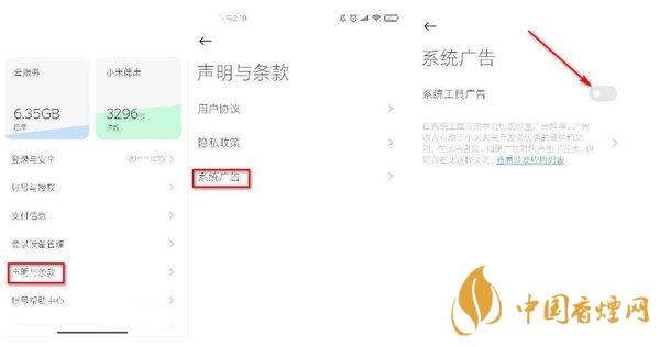 小米11怎么關閉廣告 小米11系統(tǒng)廣告怎么關閉