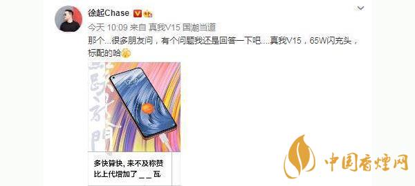 realmeV15支持多少瓦快充？realmeV15電池怎么樣