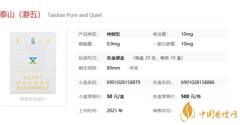 泰山(瀞五)多少錢(qián)一包-泰山(瀞五)參數(shù)詳情一覽