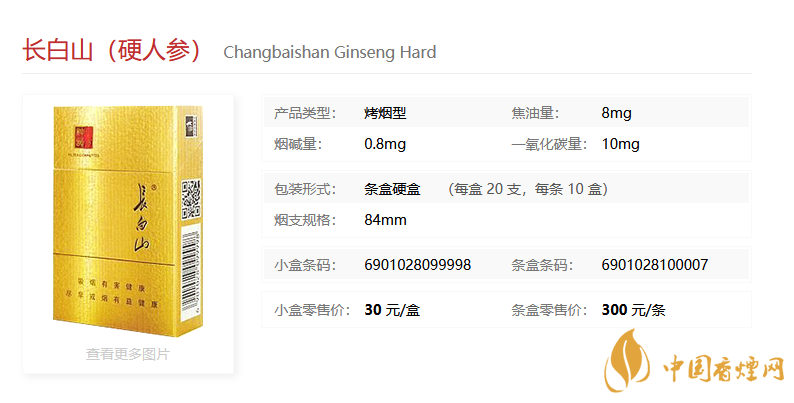 長(zhǎng)白山30左右的香煙有哪些 2021長(zhǎng)白山30價(jià)格香煙一覽