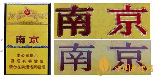 如何辨別南京九五真假 南京九五小盒真假辨別方法