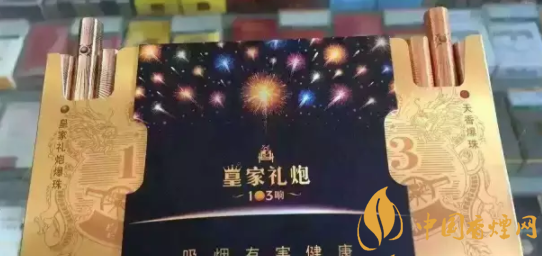 國產爆珠煙有哪些 山東中煙爆珠煙有什么口味(天/酒/棗香爆珠)