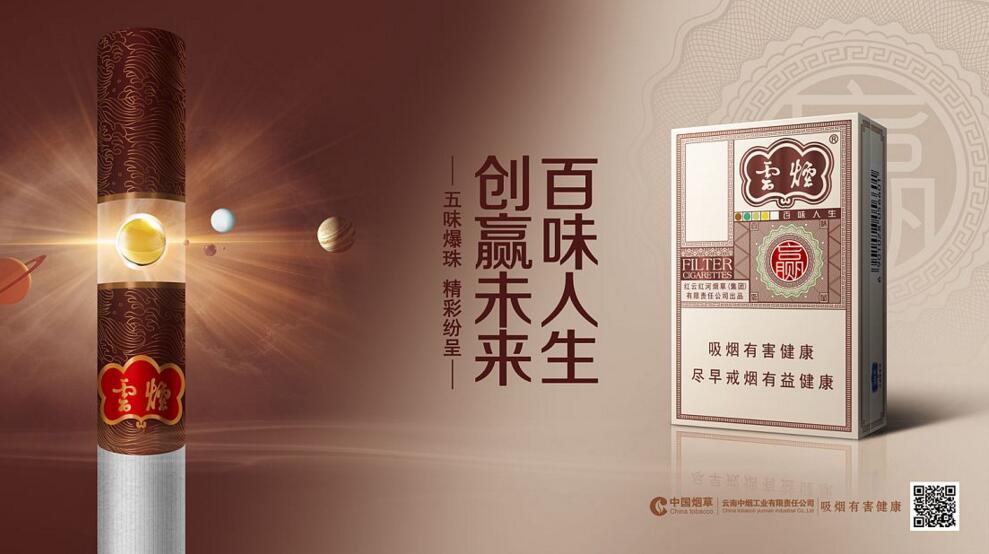 云煙百味人生怎么樣，云煙爆珠五種口味