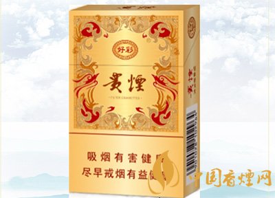 10元左右貴煙香煙價格表及圖片，貴煙不貴