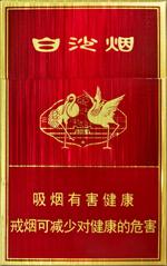 10元左右白沙煙價(jià)格表，精品白沙代代相傳