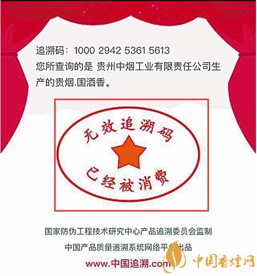 貴煙（國酒香30）真假鑒別，防偽碼很很重要