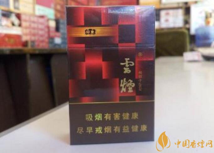 云煙印象多少錢一包，云煙印象價格表及圖片