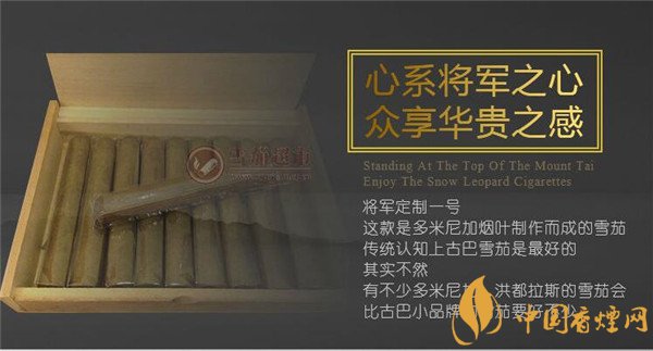 將軍雪茄煙(將軍定制1號(hào))價(jià)格表圖 將軍定制1號(hào)雪茄多少錢