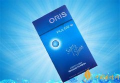 德國ORIS豪利時爆珠多少錢一條 oris香煙藍(lán)色爆珠價(jià)格120元/條