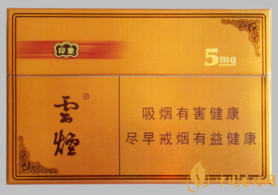 云煙5mg印象價格及參數(shù) 云煙系列的高檔香煙！