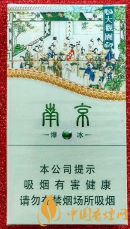 南京大觀園爆冰官方價(jià)格表一覽 時(shí)尚新款爆冰香煙！