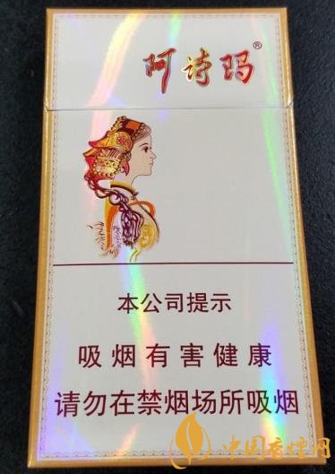 玉溪細(xì)支阿詩瑪價(jià)格及口感 包裝不變口味升級(jí)！